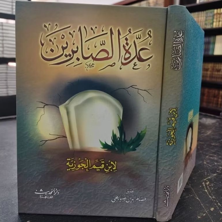 IMPORT MESIR " UDDATUSH / UDDAH ASH SHOBIRIN / SHABIRIN (DARUL HADITS)