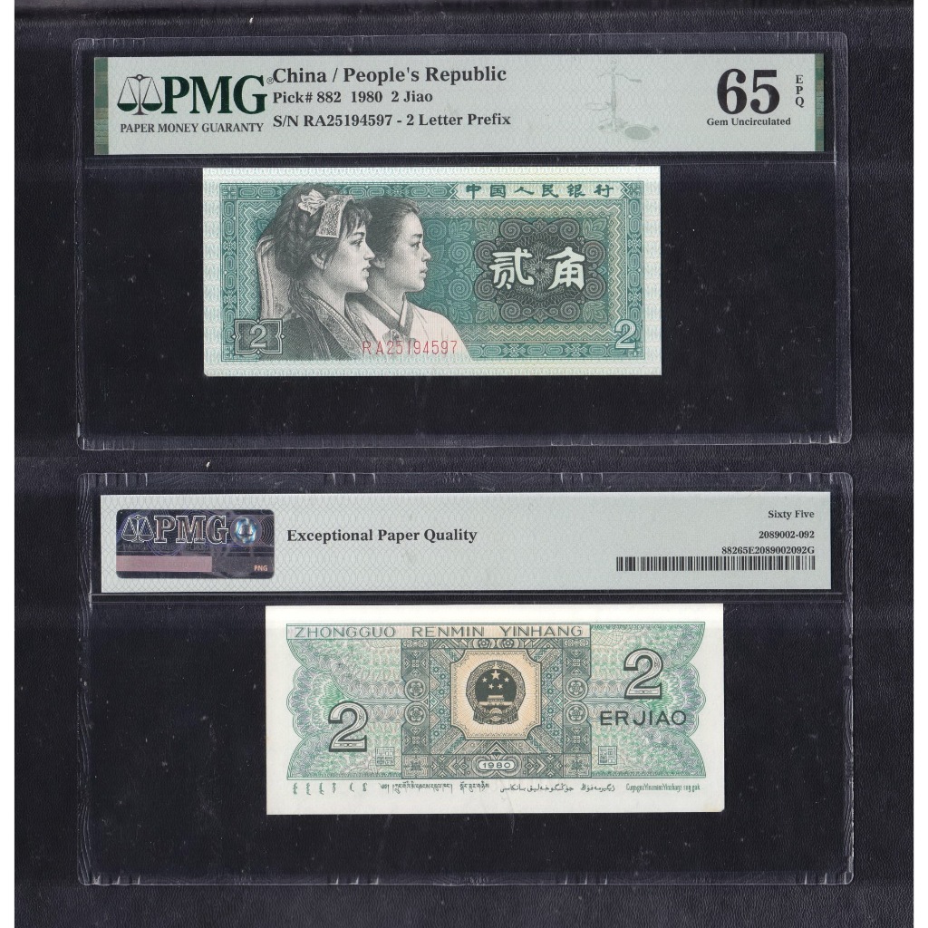 Uang kertas asing China PMG 65 EPQ - 2 Jiao tahun 1980