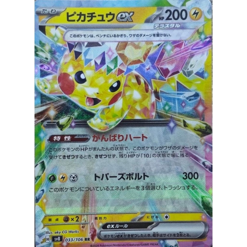 Pokemon TCG Pikachu EX RR jp