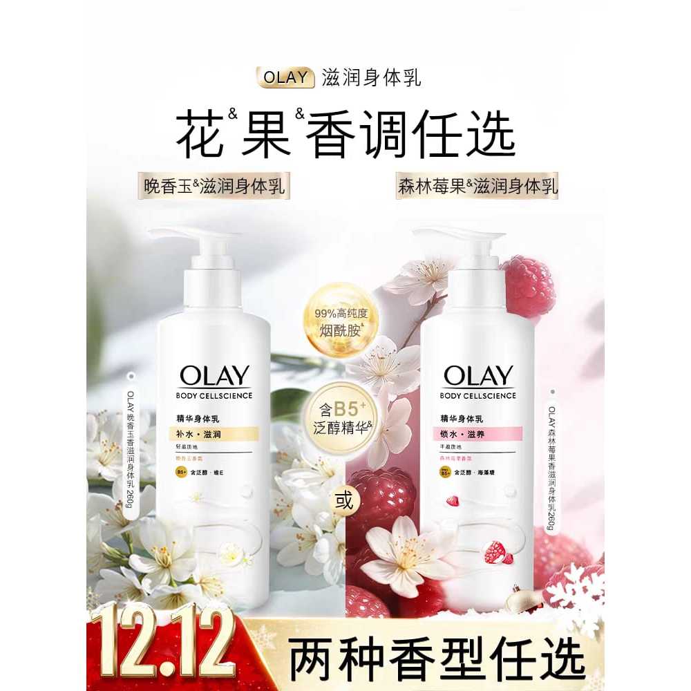 OLAY Body Cellscience Magnolia Oil Niacinamide Moisturizing Body Lotion 260g