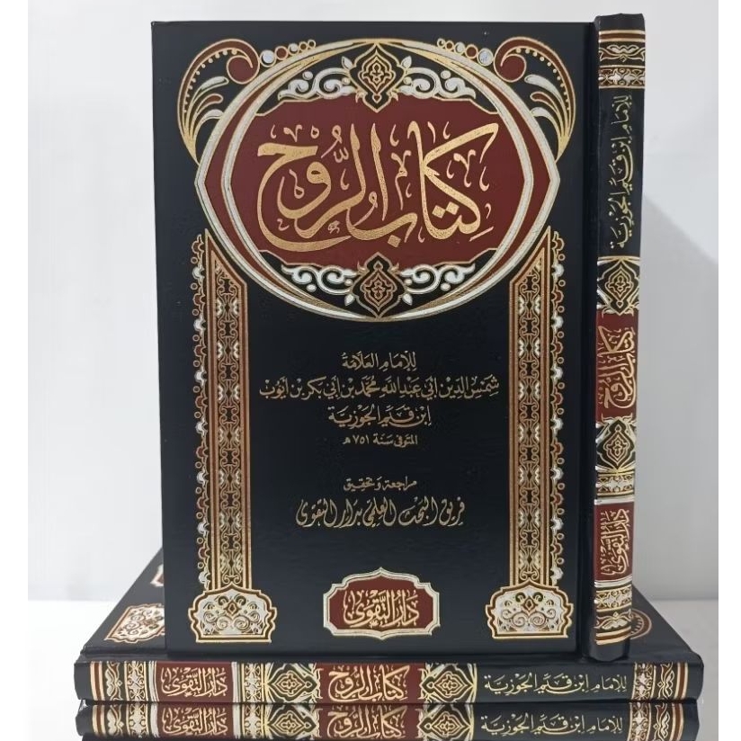 KITAB AR RUH IBNU QAYYIM (DARUT TAQWA)