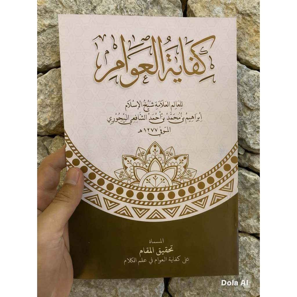 kitab kifayatul awam matan/ matan kifayatul awam