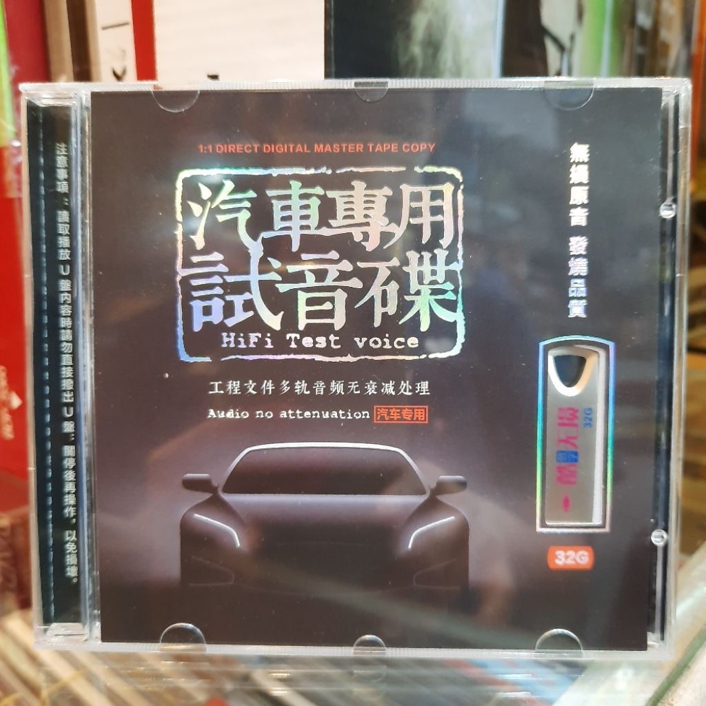 USB. CAMPURAN MANDARIN LAGU AUDIOPHILE