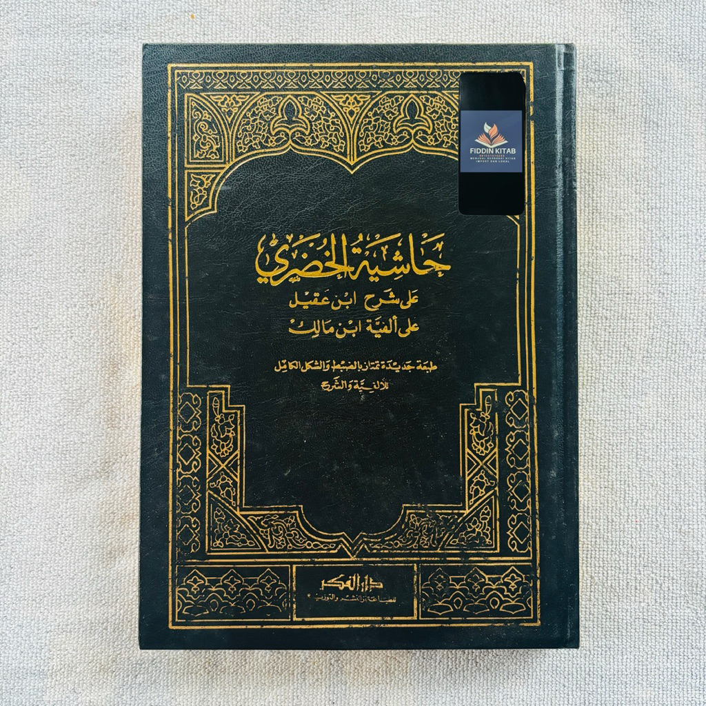 Hasyiyah Al Khudhori Hasyiah Khudori Ala Syarah Ibnu Aqil Darul Fikr Original