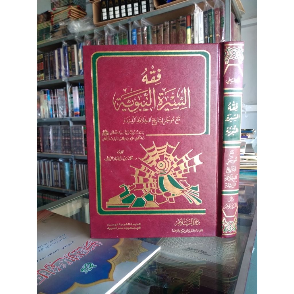 fiqhus siroh, fiqh siroh nabawiyah
