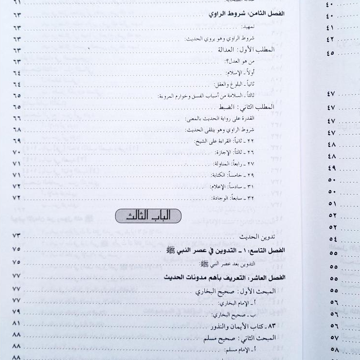 Jual Kitab Ulumul Hadis Syeikh Abdul Karim Zaidan Muassasah Alresalah Ulum Al Hadits Ulumil Hadis Kitab Ilmu Hadis | علوم الحديث/فني/زيدان Impor Original di Toko Kitab Alresalah