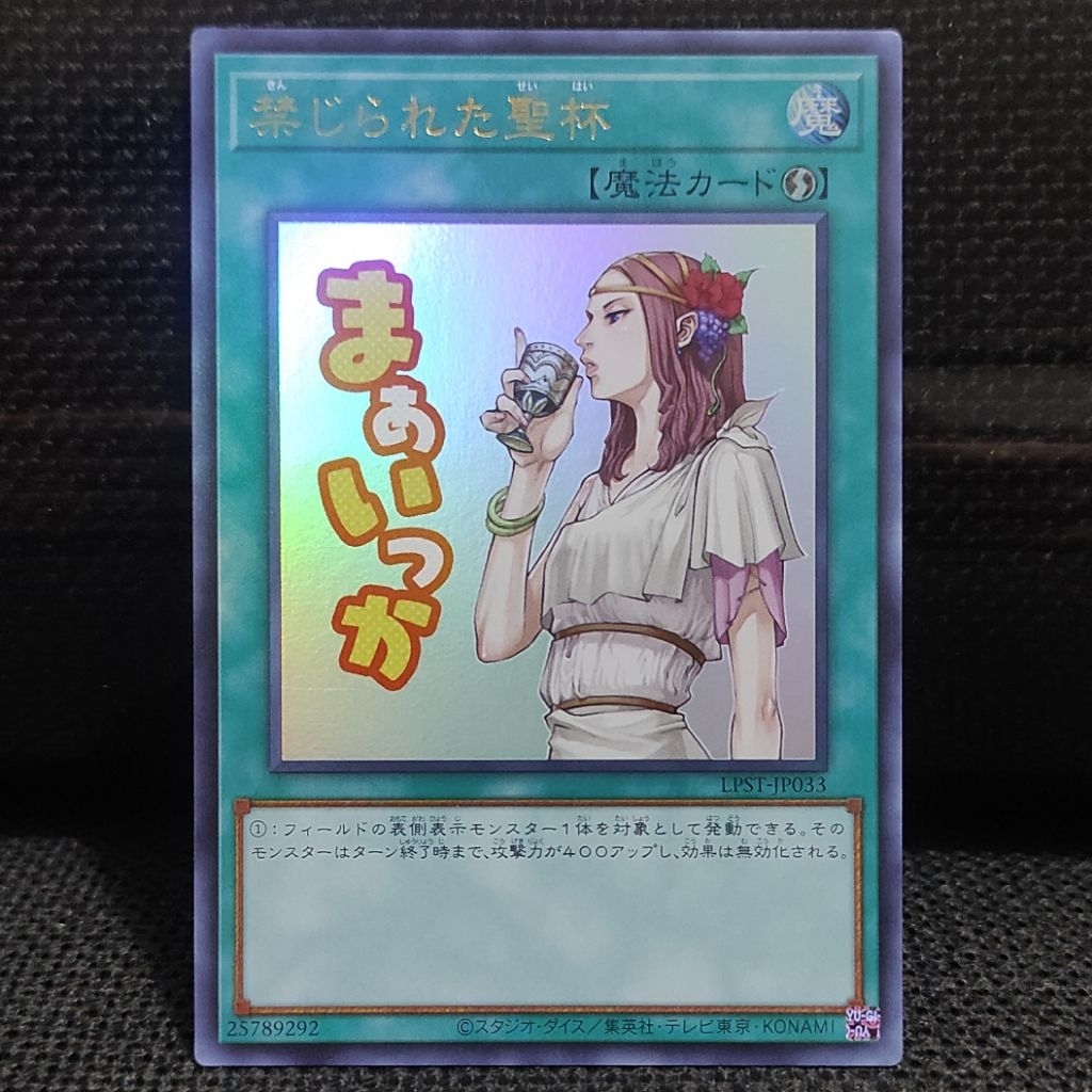 Kartu Yugioh OCG JP Forbidden Chalice Ultra Rare UR ORI LPST NM