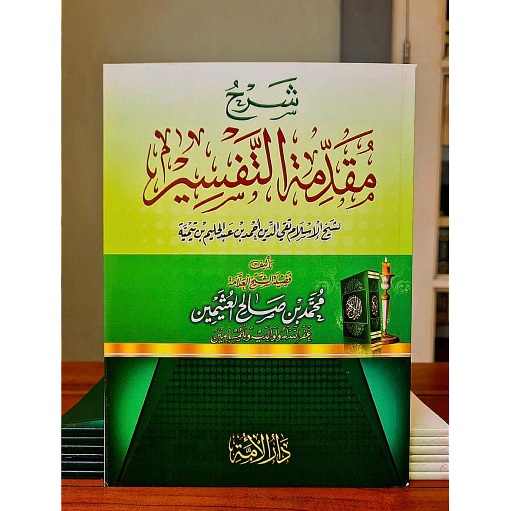 KITAB Syarhu Muqoddimah At Tafsir Syarh Muqoddimah Syarah Muqaddimah Fi At Tafsir Syarah Muqaddimah 