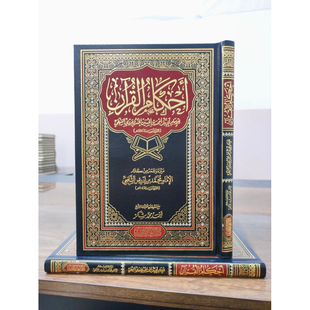 AHKAMUL QURAN IMAM BAIHAQI | IMAM SYAFI'I