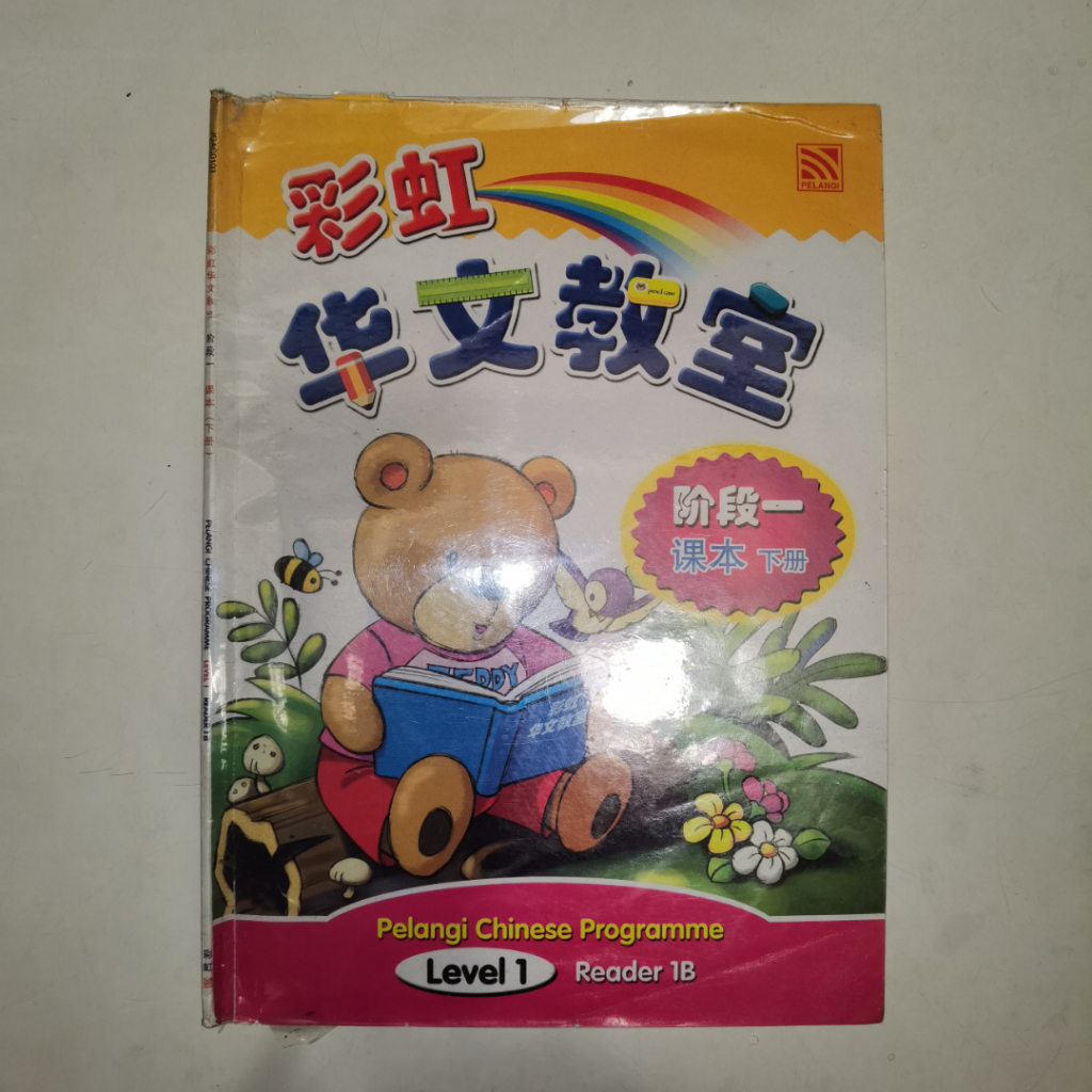 Pelangi Chinese Programme Level 1 Reader 1B – Buku Pelajaran Bahasa Mandarin