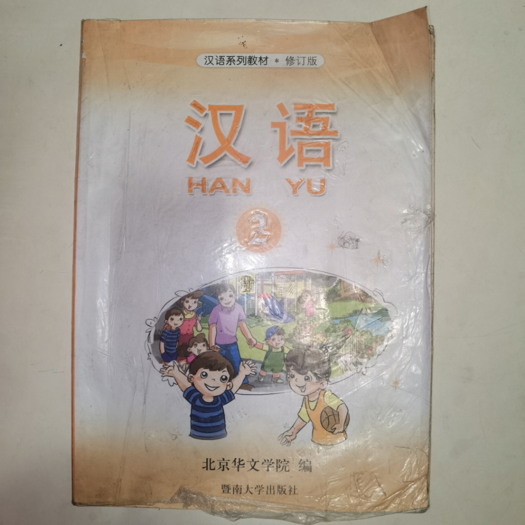 Buku Pelajaran Hanyu 2 (Xiuding Ban) – Buku Bahasa Mandarin Level 2