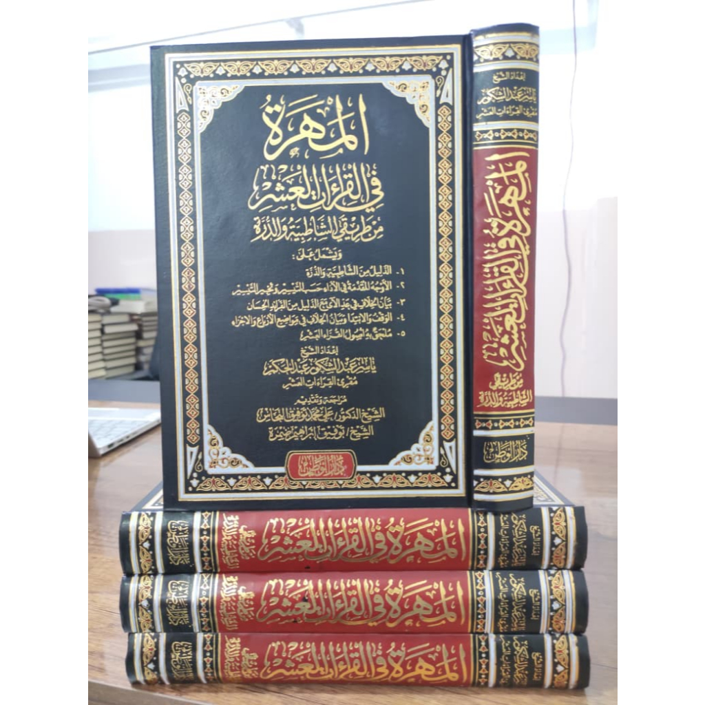 AL MAHIROH FIL QIROATIL ASYR Min Thoriq Syatibiyah Wad Durroh Kitab Qiraat Dapur Taqwa AL MAHAROH FI