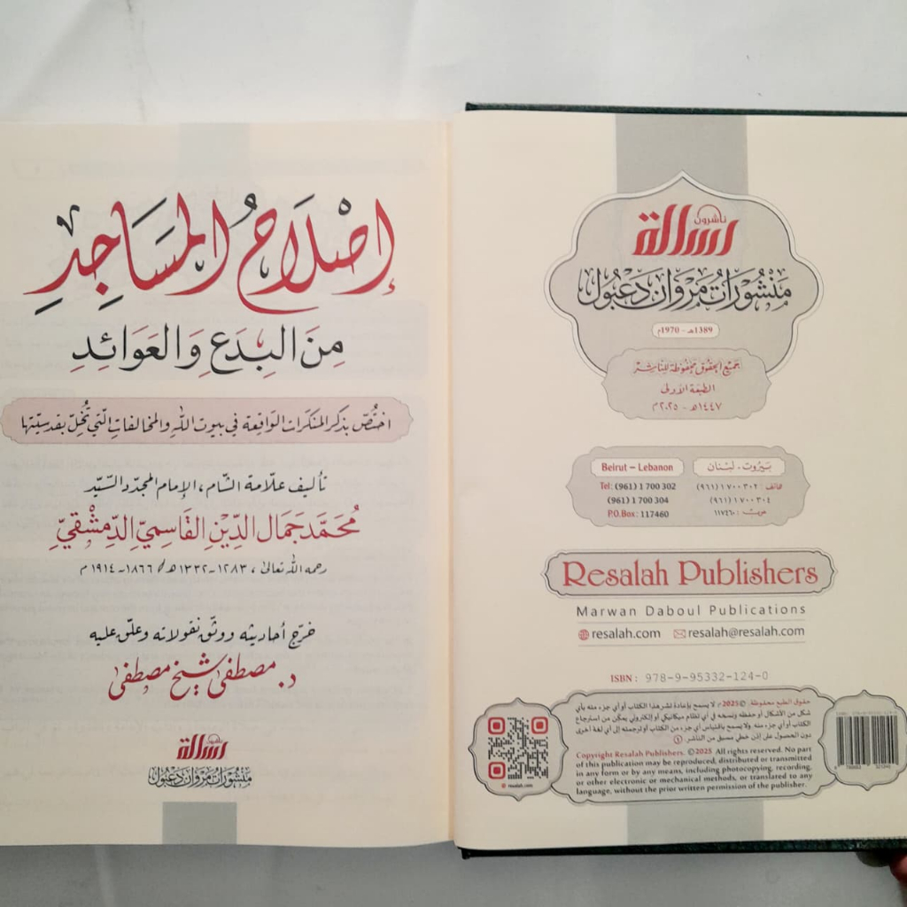 Jual Kitab Islah al Masajid Muassasah Alresalah | إصلاح المساجد من البدع والعوائد/فني Impor Original di Toko Kitab Alresalah