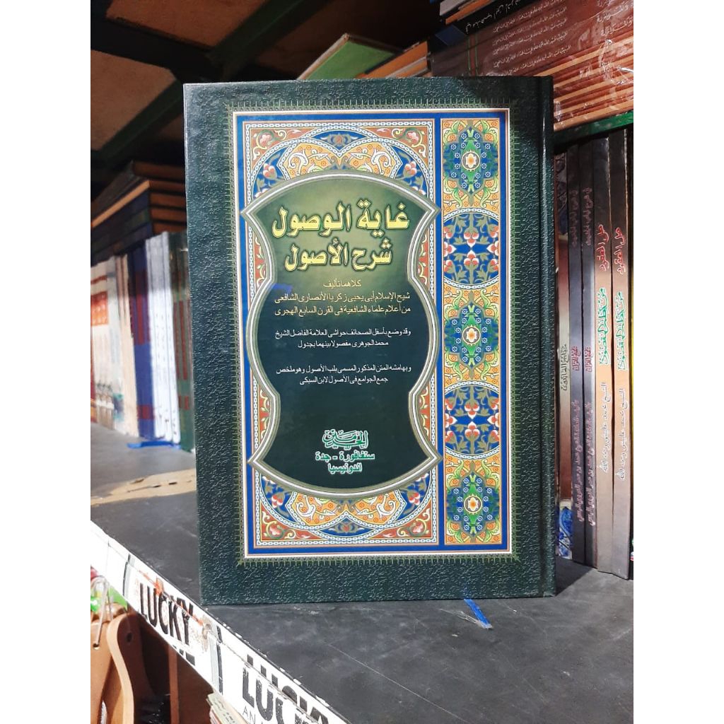 KITAB GOYATUL WUSUL ( kosongan ) HAROMAIN