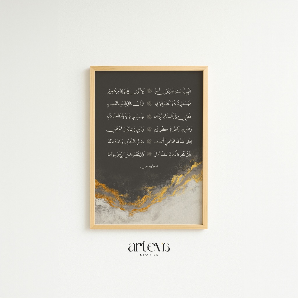 Arteva Stories - Hiasan Dinding Kaligrafi Islami Syair Al I’tiraf Abu Nawas | Wall Art Islami Abstra