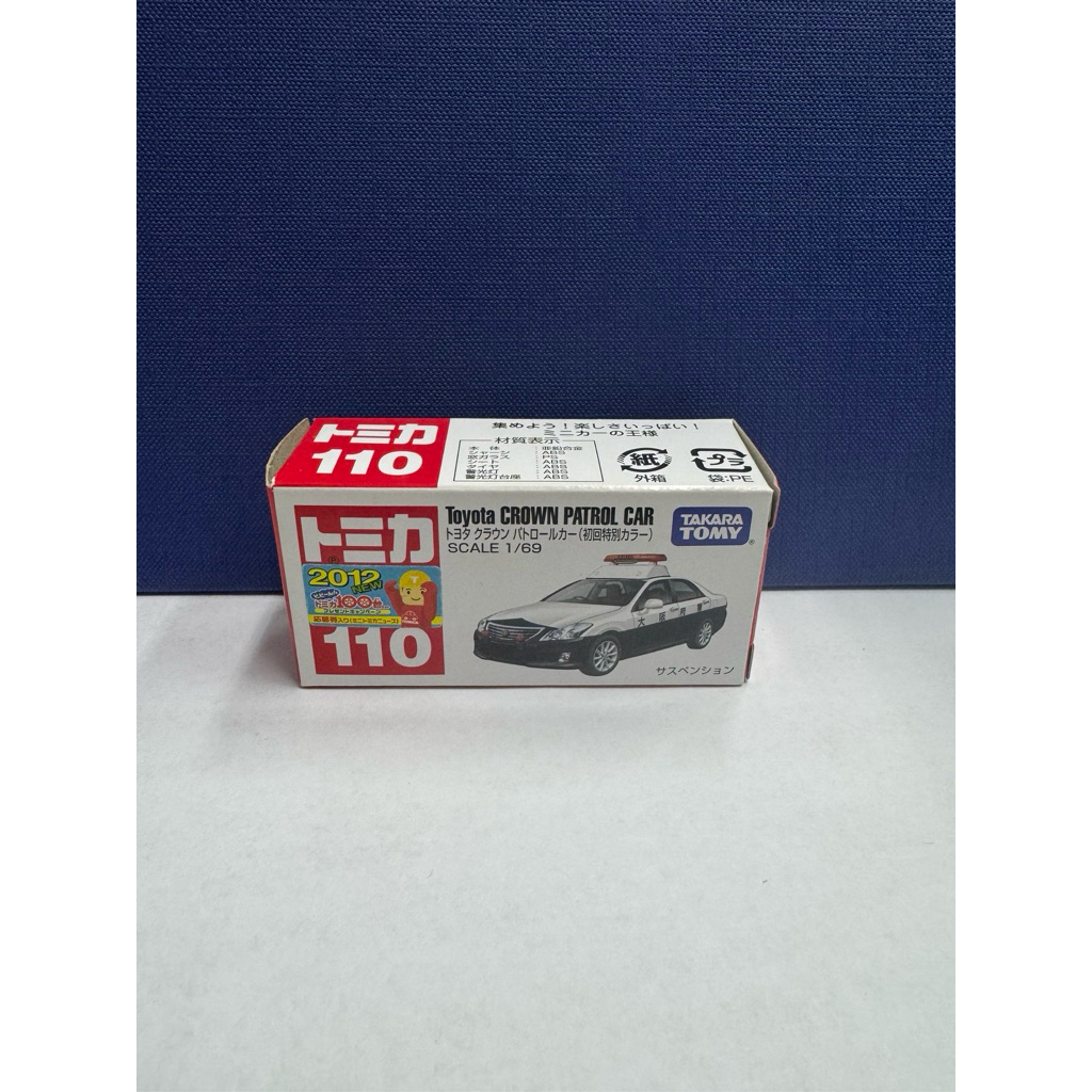 tomica no 110 Toyota CROWN PATROL CAR