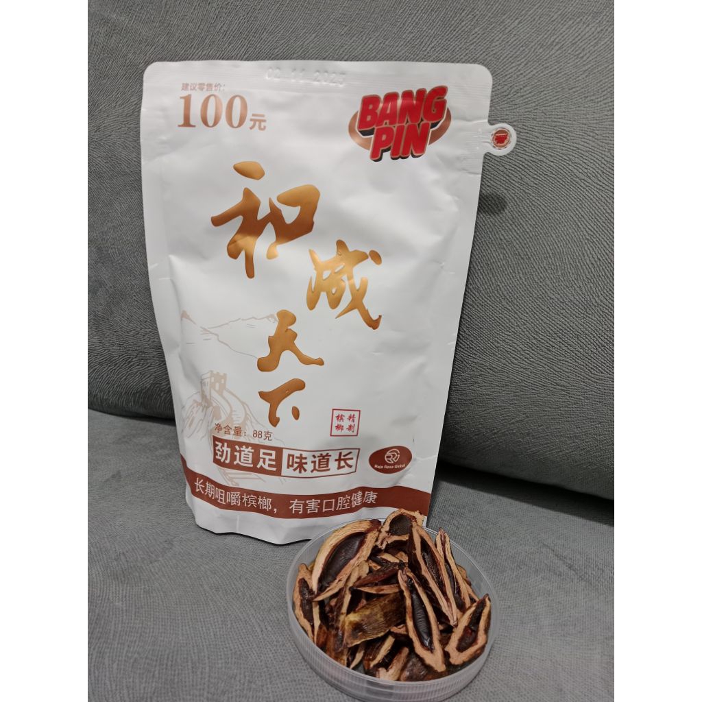 MANISAN BUAH PINANG  100g / HE CHENG TIAN XIA (BIN LANG) / MANISAN PINANG BANG PIN DENGAN PINANG MUD