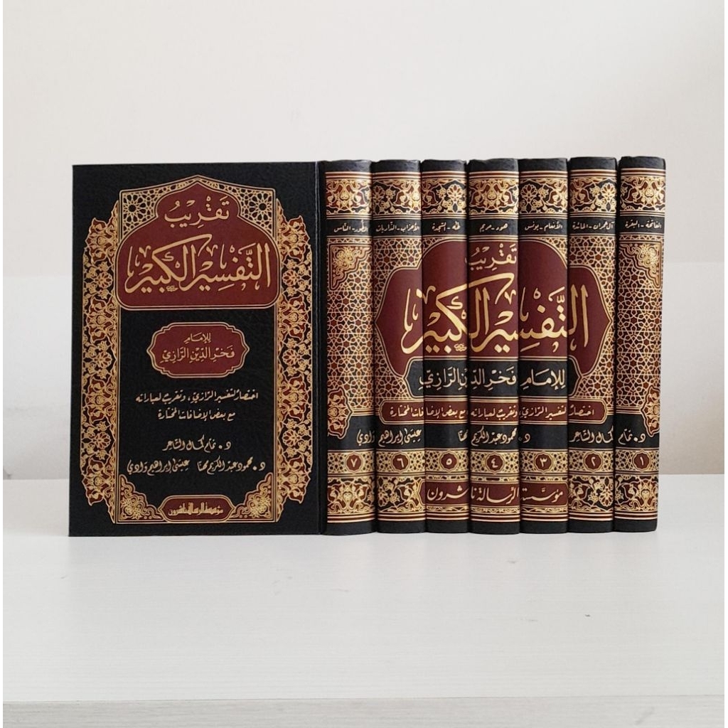 TAQRIBUT TAFSIR AL KABIR 7 JILID taqribut tafsir Al Kabir taqrib at tafsir Al kabir
