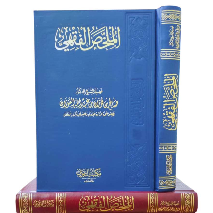 AL MULAKHOS FIQIH | MULAKHOS FIKIH | DAR TAQWA