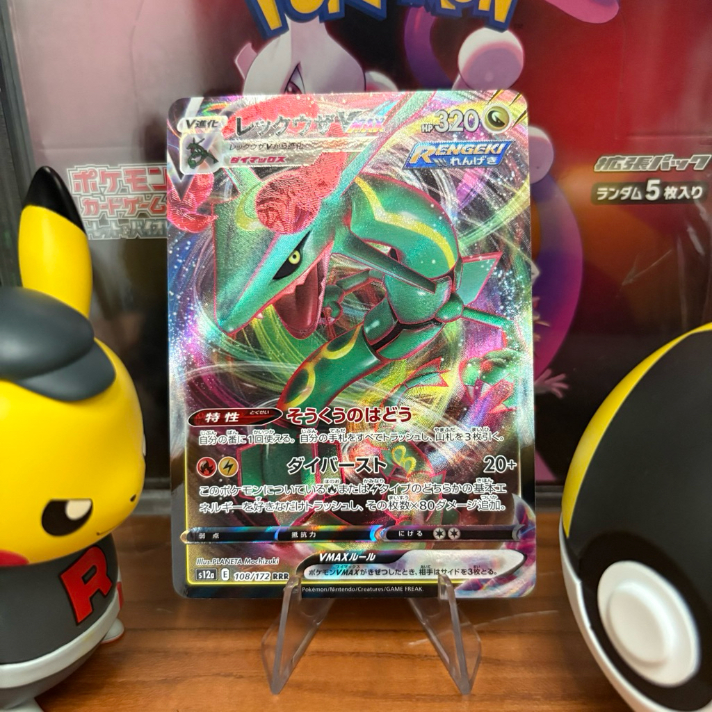 Rayquaza VMAX 108/172 JP - RRR - VSTAR Universe - Pokemon TCG