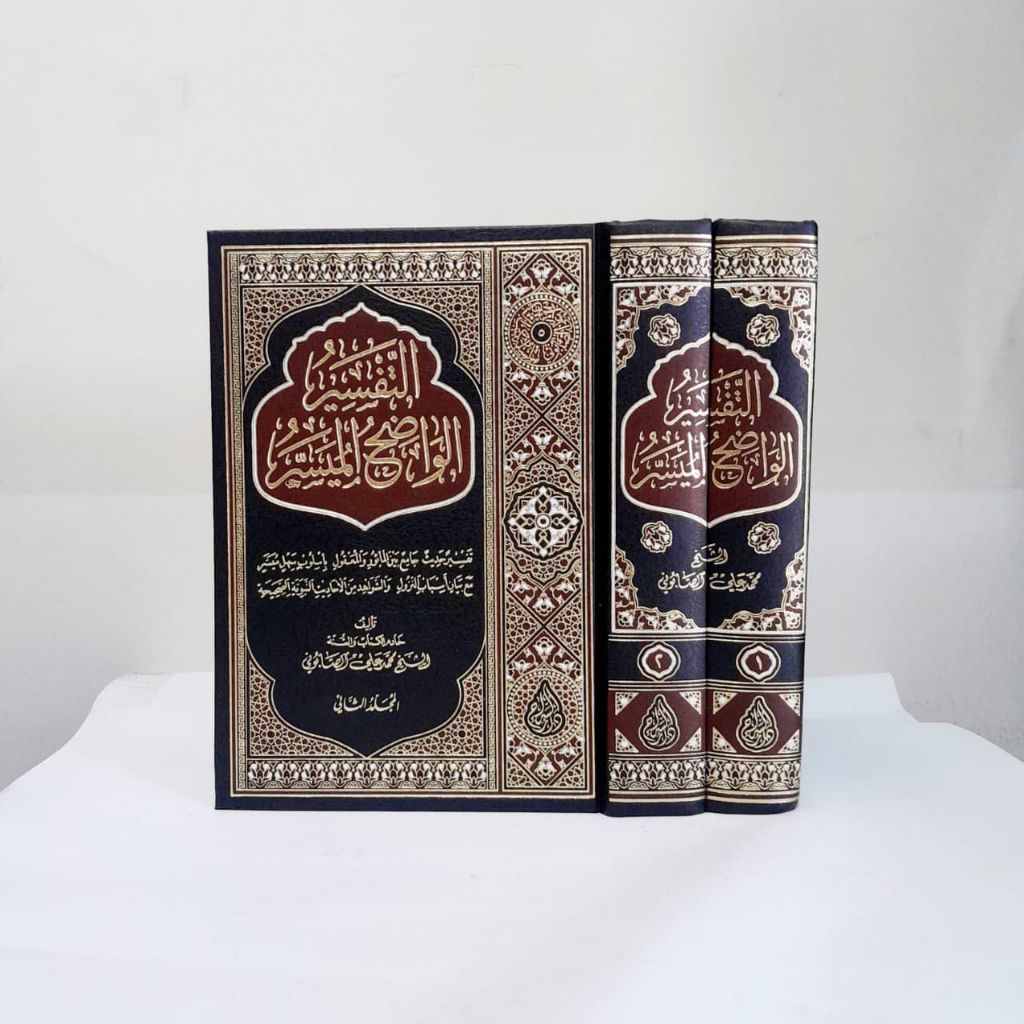 Tafsir Al Wadhih Al Muyassar 1/2 Cet Dar Siroj Hard Cover Kertas Cream