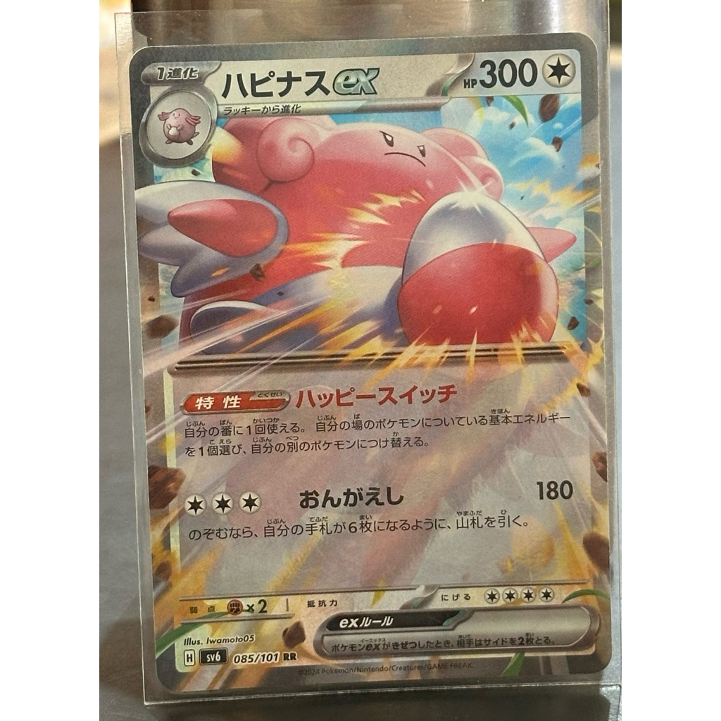 Pokemon Card Japan - Blissey EX 085/101 RR