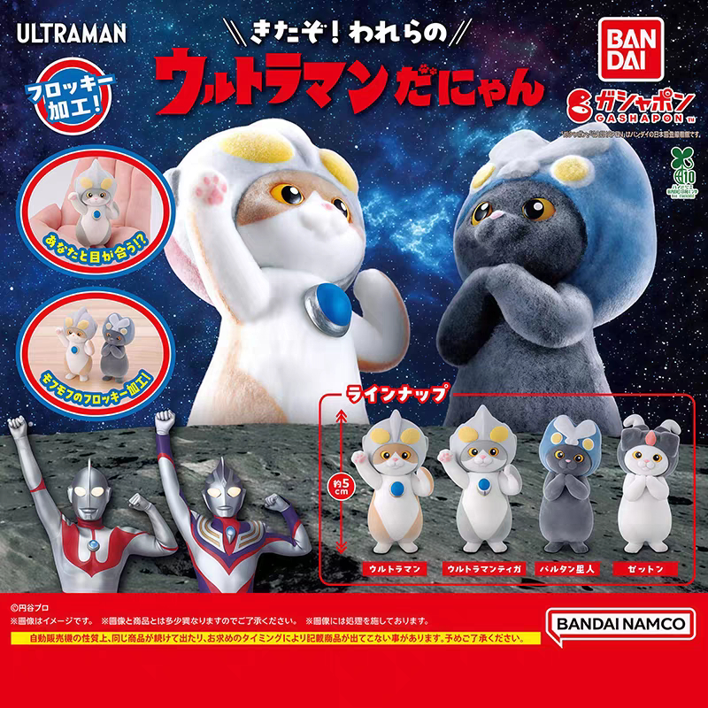 Gachapon Ultraman Cat Costume