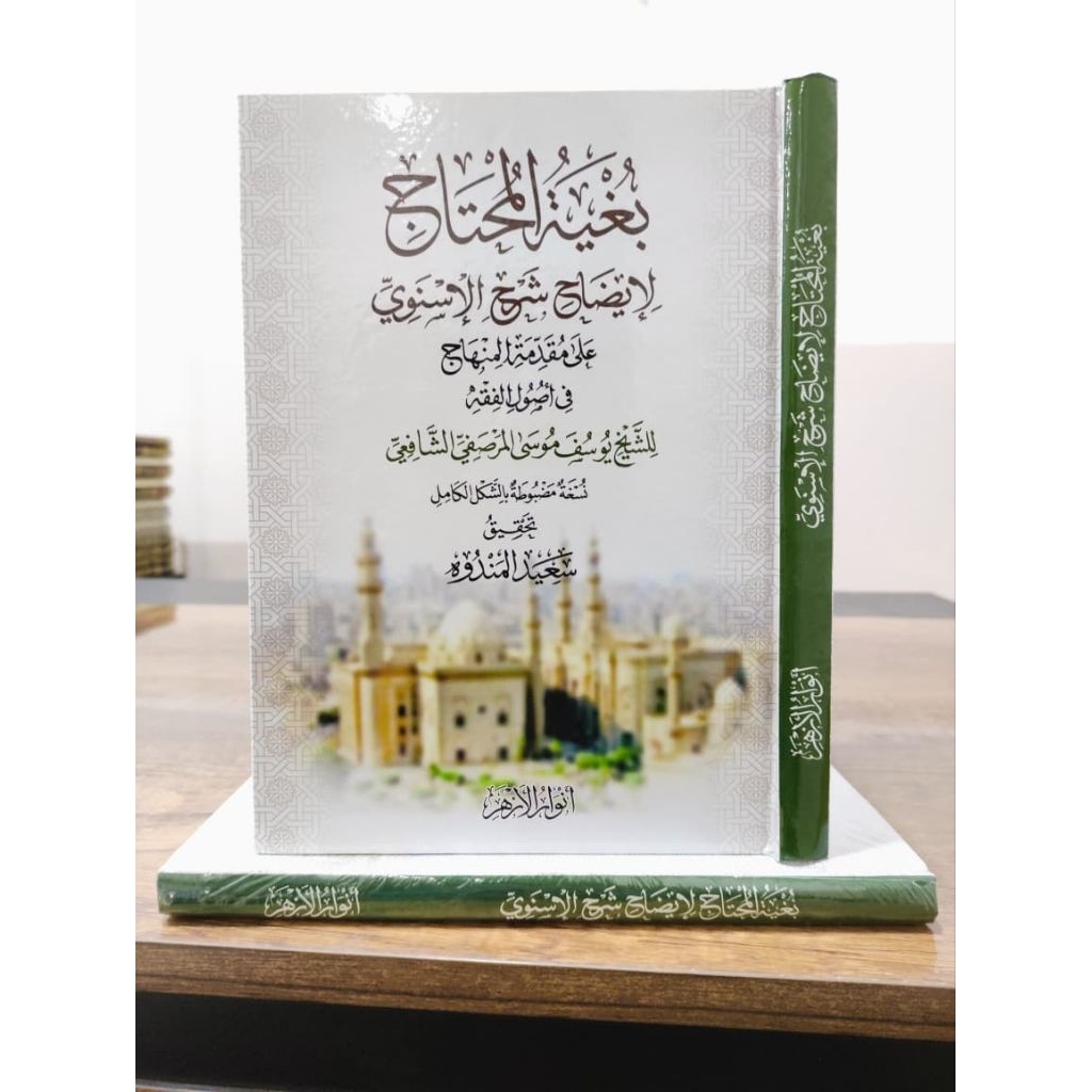 Bughyatul Muhtaj Syarah Sanusi - Anwarul Azhar