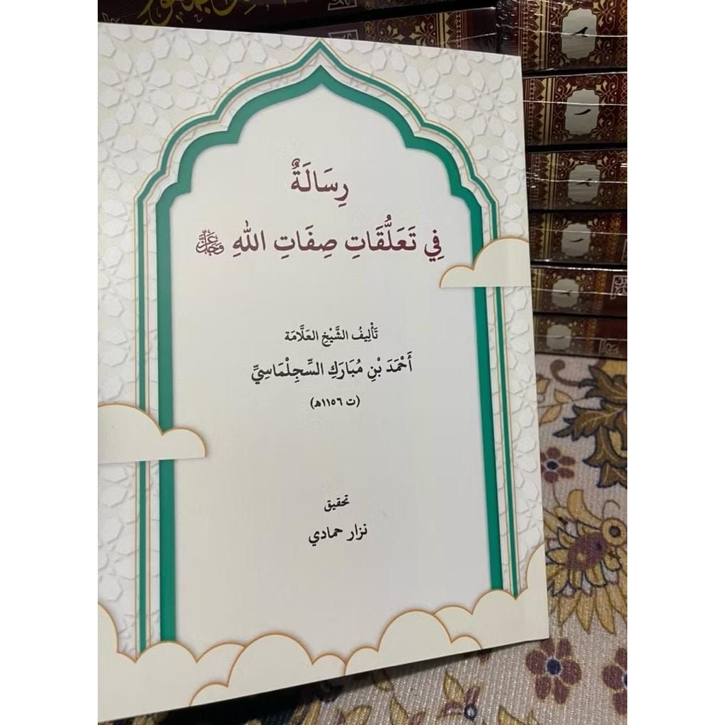 Risalah Fi Ta'alluqot Sifat Allah / Risalah Mengenai Keterkaitan Sifat Sifat Allah