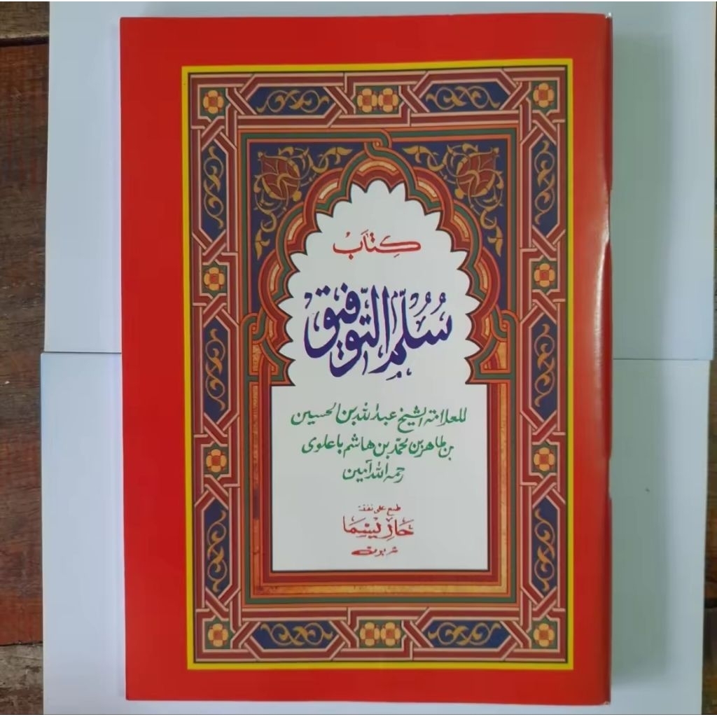 SULAM TAUFIQ SUNDA - KITAB MATAN SULAMUTTAUFIQ SULAM TAUFIK K.S - SULAMUTTAUFIQ TERJEMAH SUNDA | kit