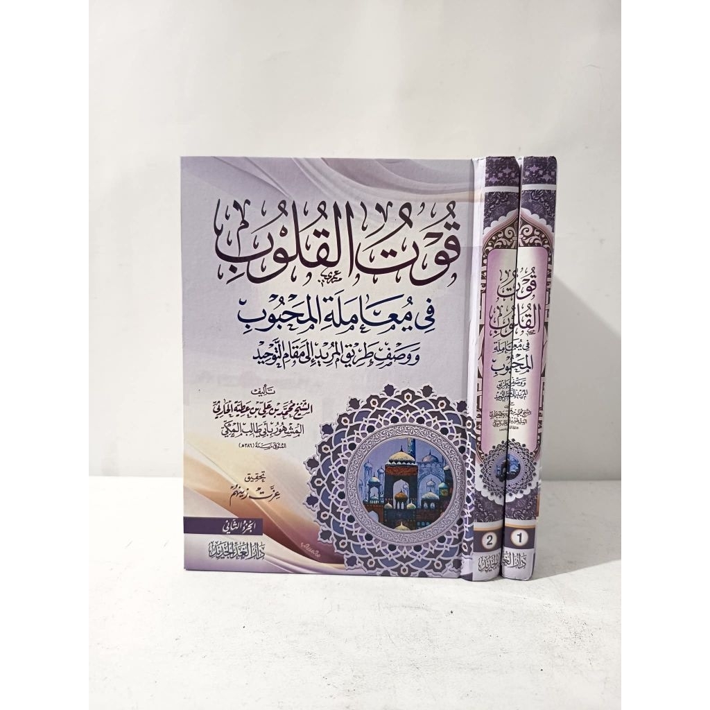 Kitab Qutul Qulub 2 Jilid Mesir / Qut al Qulub / ORIGINAL 100%