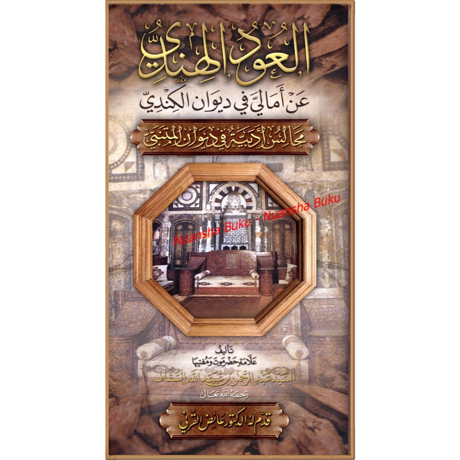 Al-ud Al-Hindi An Amali Fi Diwan Al-Kindi - Syaikh Abdurrohman Bin Ubaidillah Assegaf (Darul Minhaj 