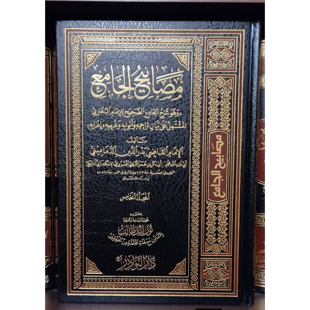 MASHOBIHUL JAMI SYARAH SHOHIH BUKHORI MASHOBIH AL JAMI IMAM BADRUDDIN AD DAMAMINI DAR NAWADIR 10 JIL