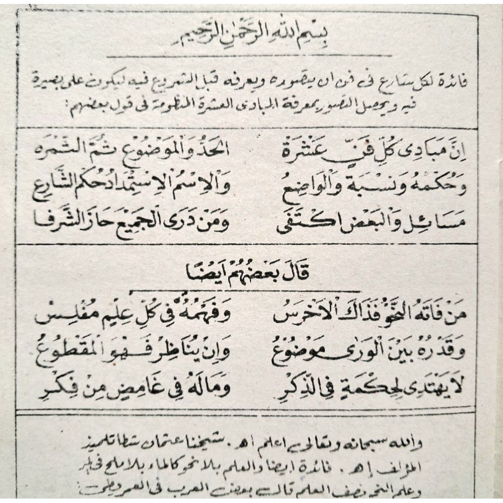 Kitab Awamil Jawa Pegon Berikut Syarahnya Dan Matan Jurumiyah Jawa Pegon Amil
