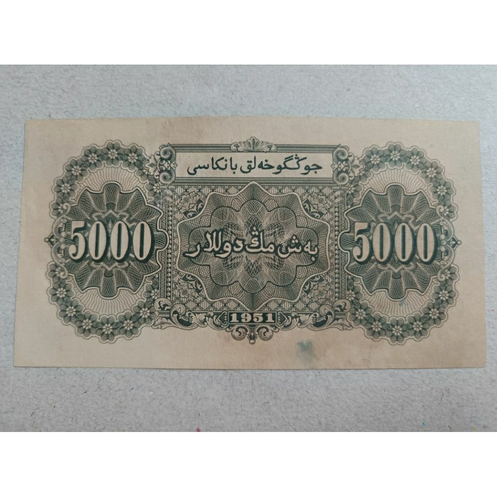 Uang Kertas China Kuno Seri Pertama