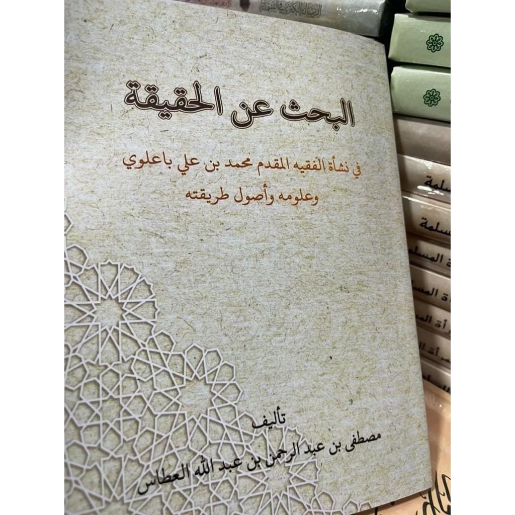 Al Bahstu An Al Haqiqah Fi Nasy'i Al Faqih Al Muqaddam Muhammad bin Ali Ba'alawi