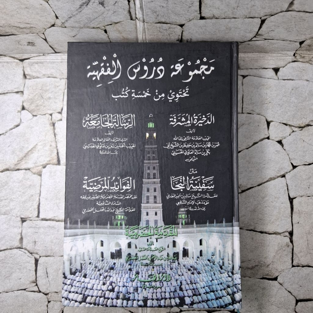 Majmuatu Durrusul Fiqhiyyah Tahtawi Min Khomsati kitab