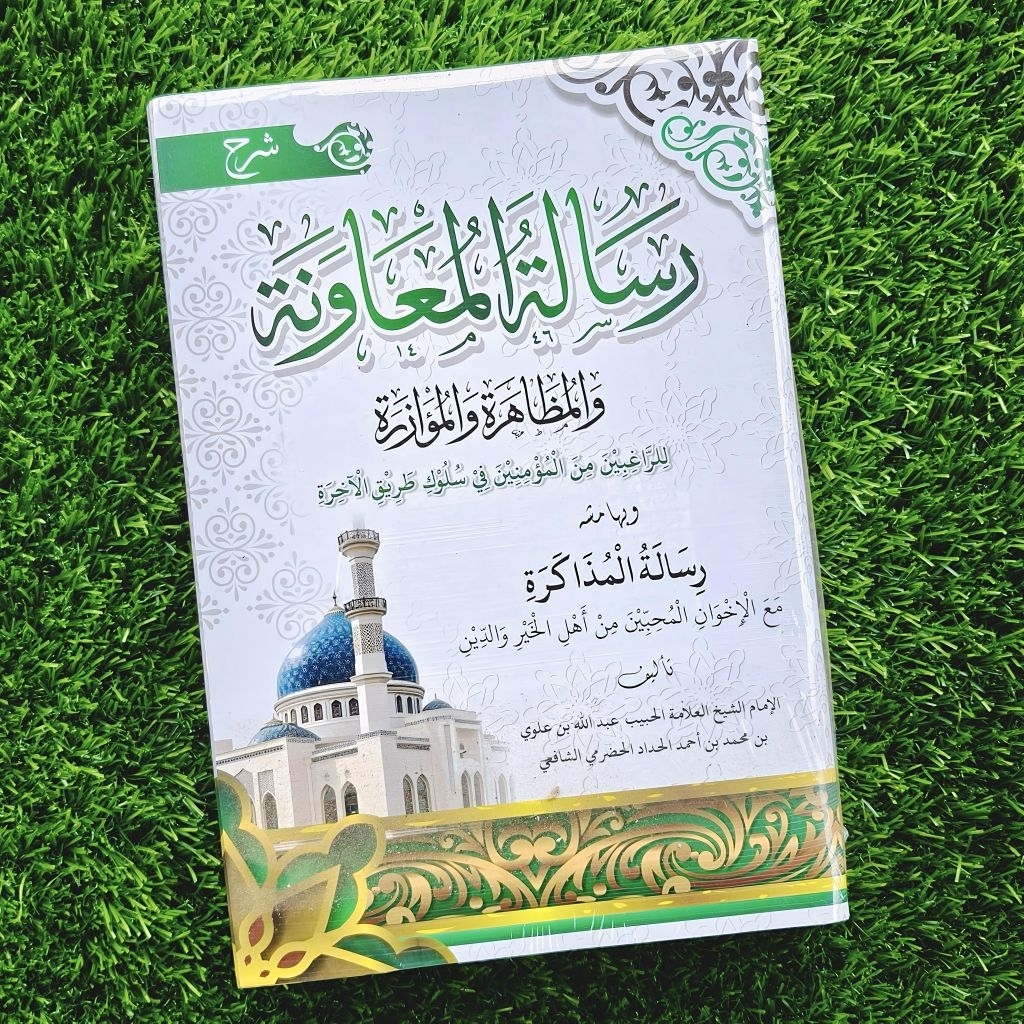 Risalatul Muawanah / Syarah risalatul Muawanah