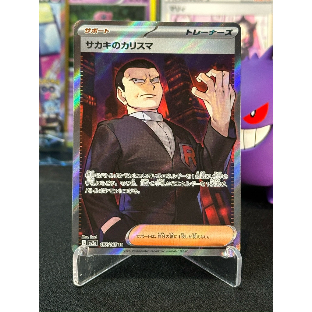 Pokemon Trainer Giovanni’s Charisma SR 197/165 Japanese 151