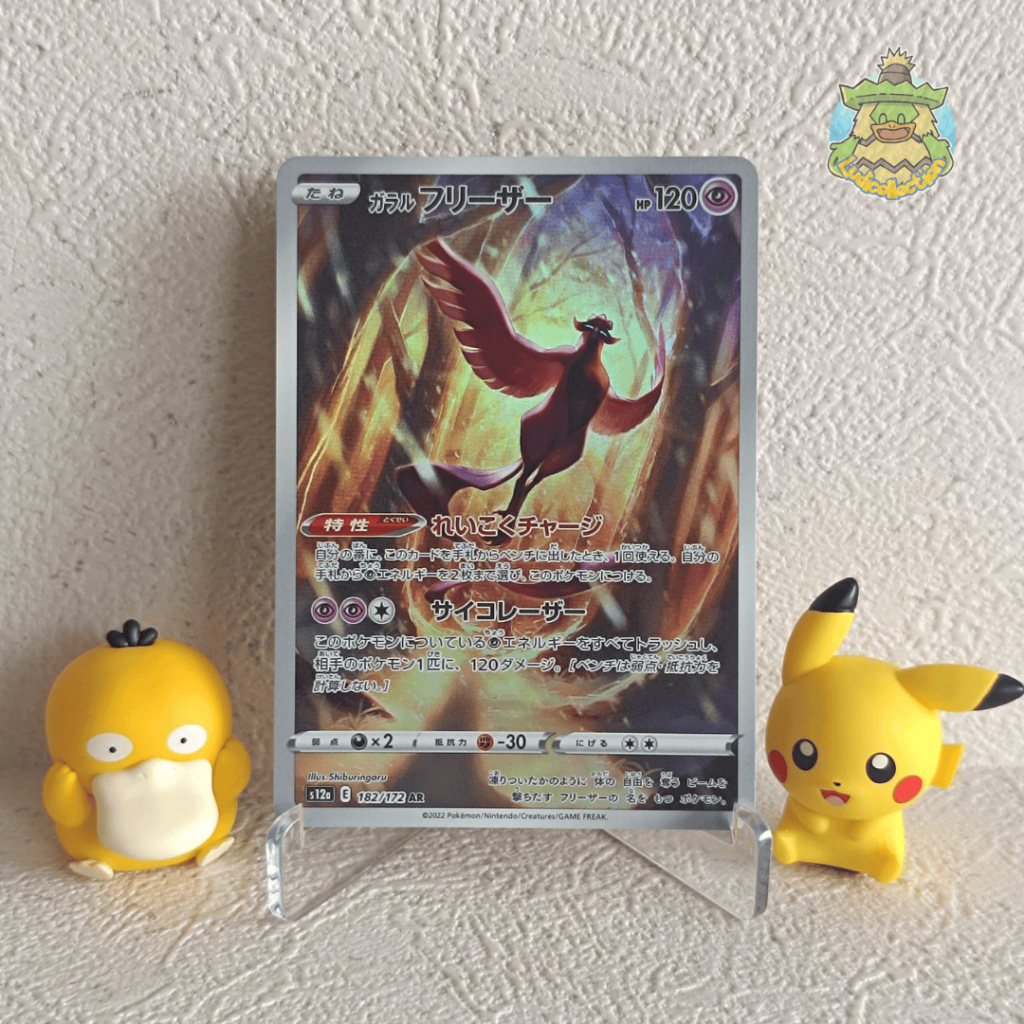 Galarian Articuno AR | 182/172 | JP - VSTAR Universe | Pokemon TCG