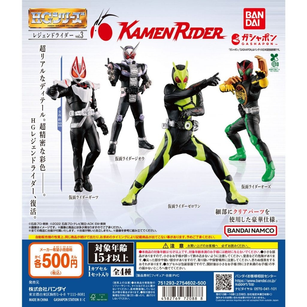 Bandai Gashapon HG Legend Rider Vol. 3