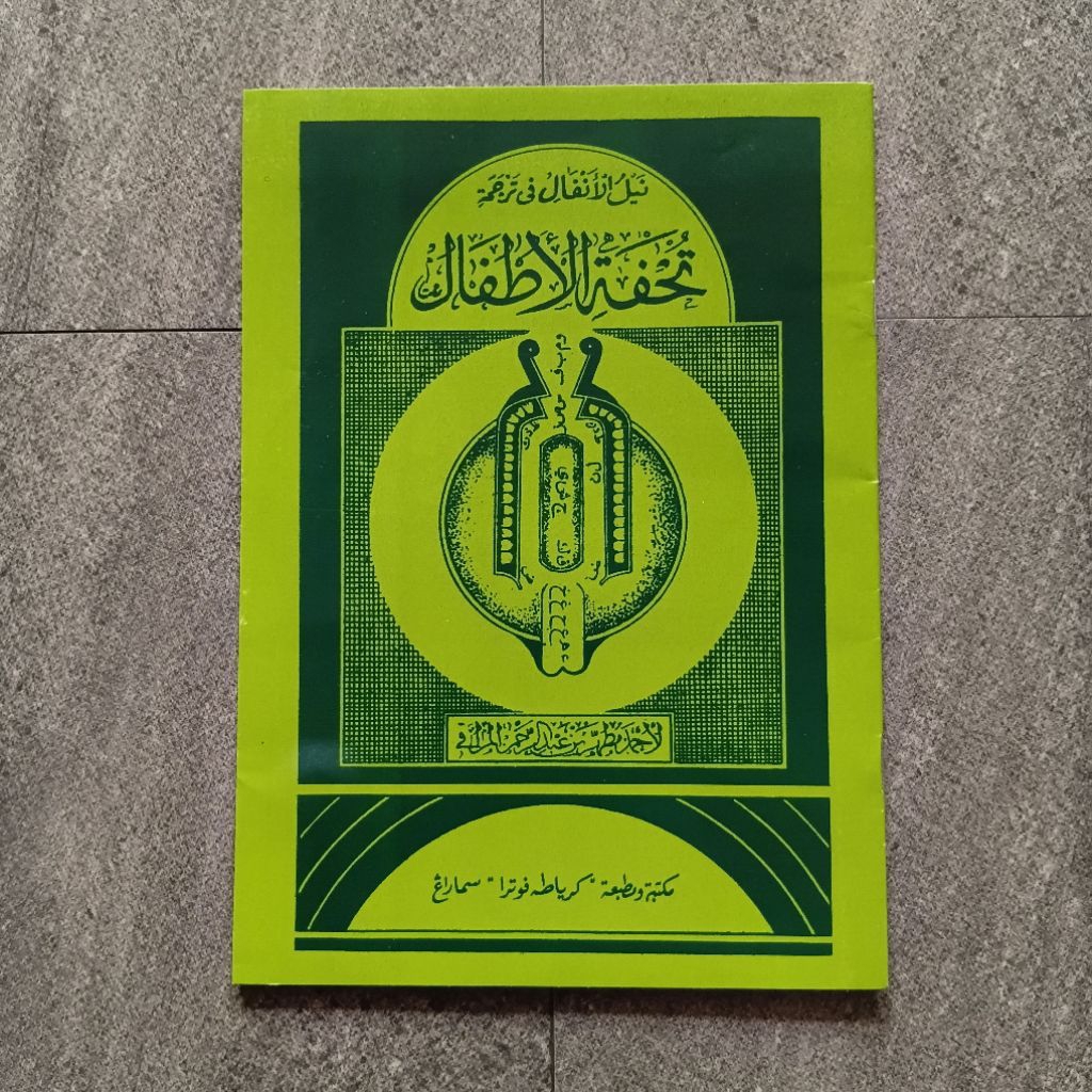 Tuhfatul Athfal / Kitab Tuhfatul Athfal Kuning / Tajwid / Makna / UNGGUL JAYA ABADI