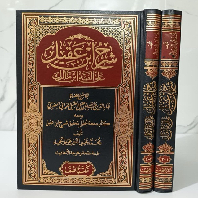 Syarah Ibnu Aqil Qodhil Qudhot  Ala Alfiyah Ibnu Malik / Syarh Ibni Aqil  Qodhil Qudhoh 2 Jilid Makt