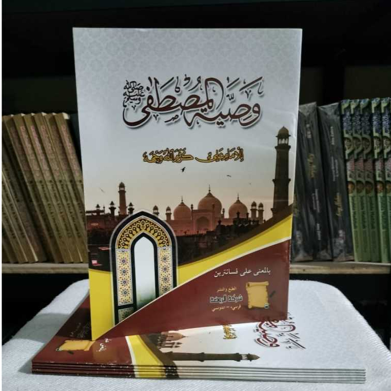 Kitab Puasa Wasiyatul Mustofa Kosongan dan Makna Kitab Pasaran