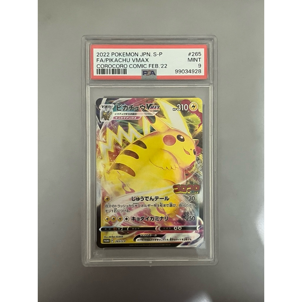 PSA Pokemon JPN. S-P FA/ Pikachu VMAX