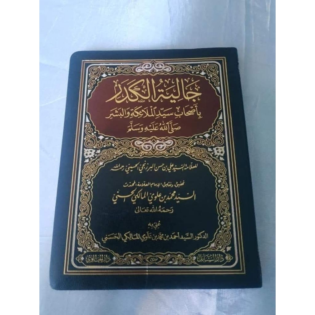 Kitab Jaliyatul Kadar [Manaqib Pahlawan Perang Badar]
