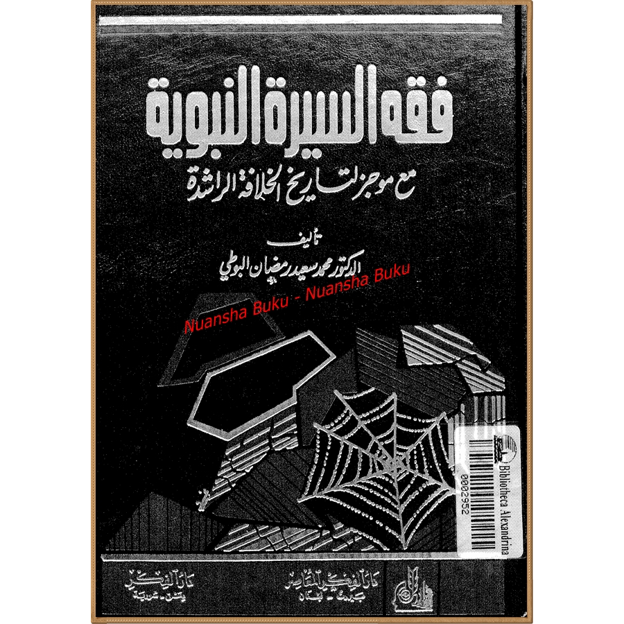 (Hard Cover) Fiqhus sirah nabawiyah