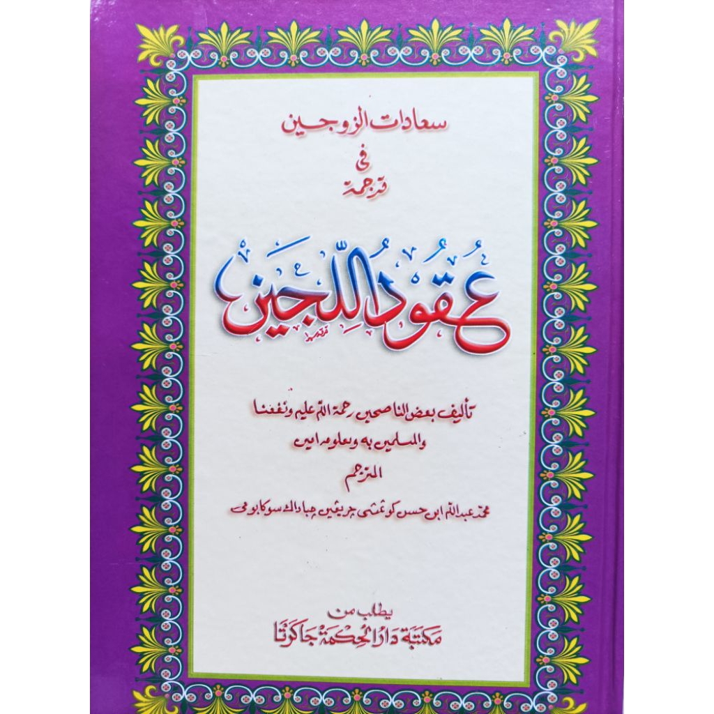 PENJELASAN SURAHAN KITAB UQUDUL JAIN BAHASA SUNDA UKUDUL JEN PALING LENGKAP DETAIL RINCI KUMPLIT DIS