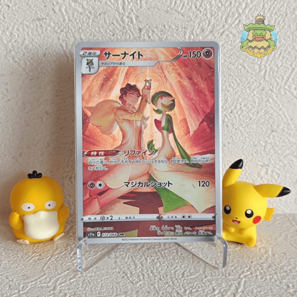 Gardevoir CHR | 072/068 | JP - Incandescent Arcana | Pokemon TCG