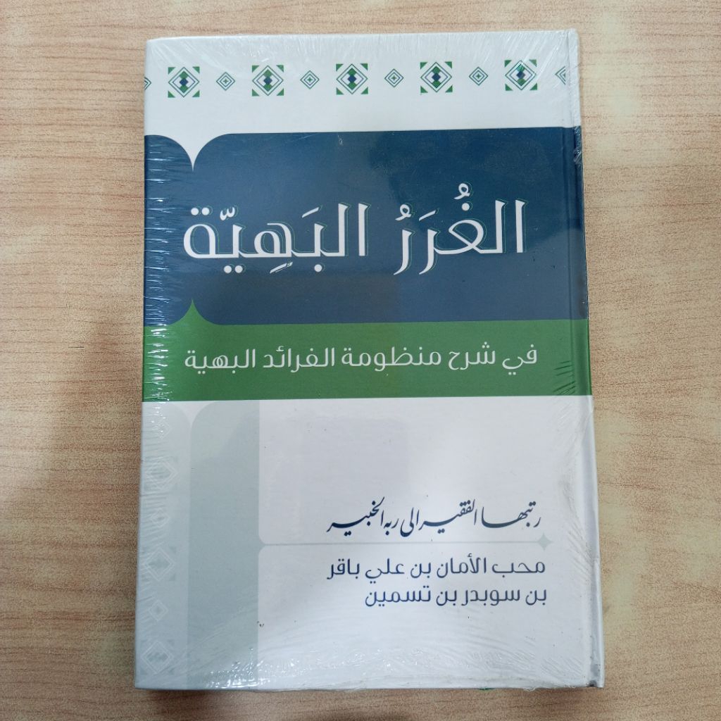KITAB GHURORUL BAHIYYAH SYARAH FAROIDUL BAHIYYAH HURORUL BAHIYYAH SYARAH FAROIDUL BAHIYAH HURORUL BA
